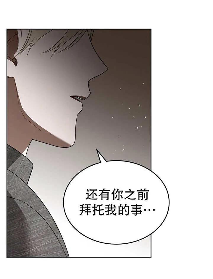 《我的床下住着怪物男主》第33话 第98页