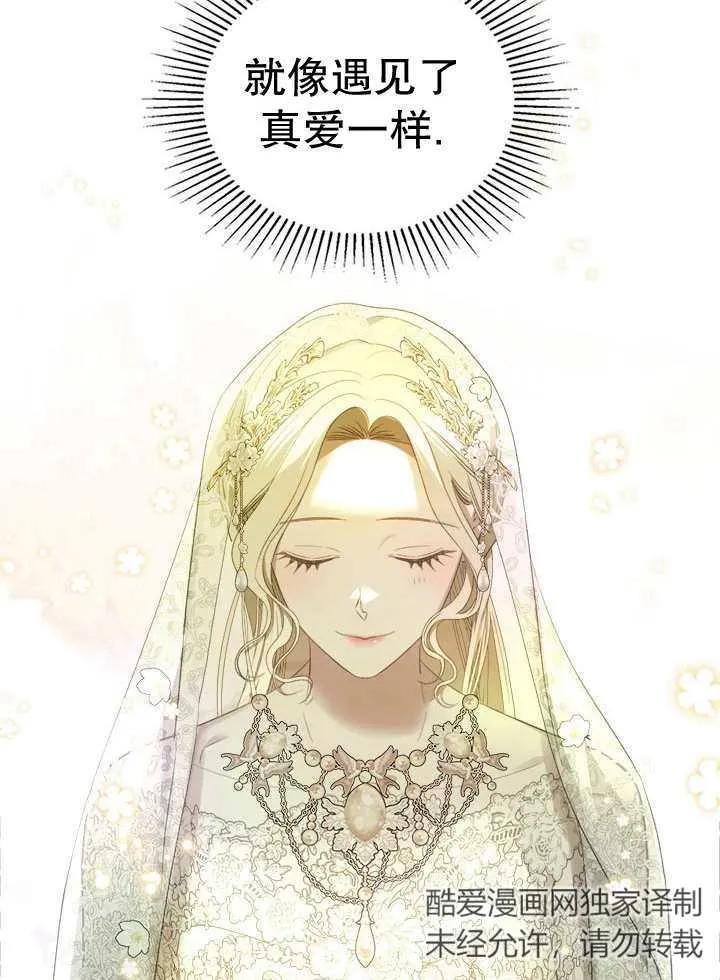《我的床下住着怪物男主》第33话 第58页