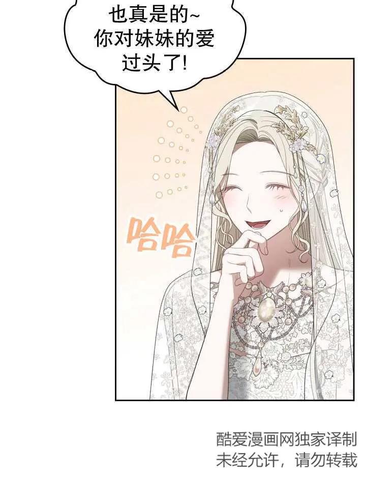 《我的床下住着怪物男主》第33话 第79页
