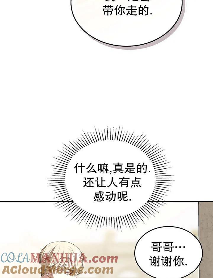 《我的床下住着怪物男主》第33话 第96页