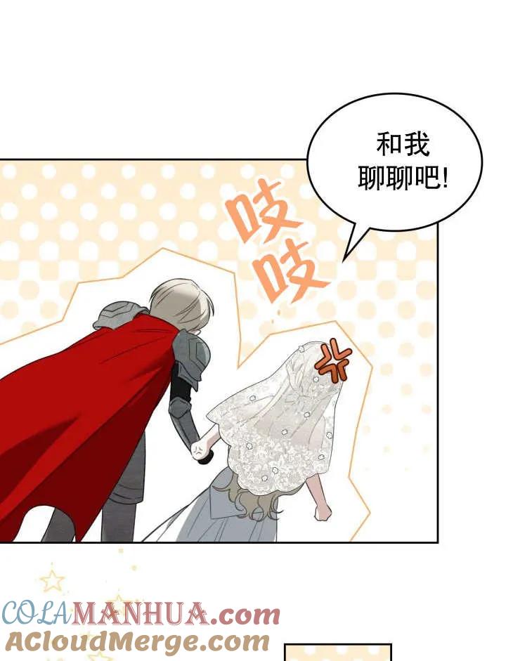 《我的床下住着怪物男主》第33话 第80页