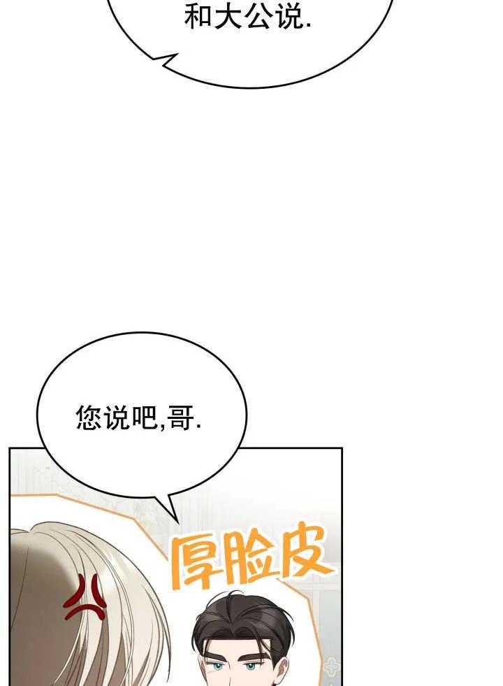 《我的床下住着怪物男主》第33话 第66页