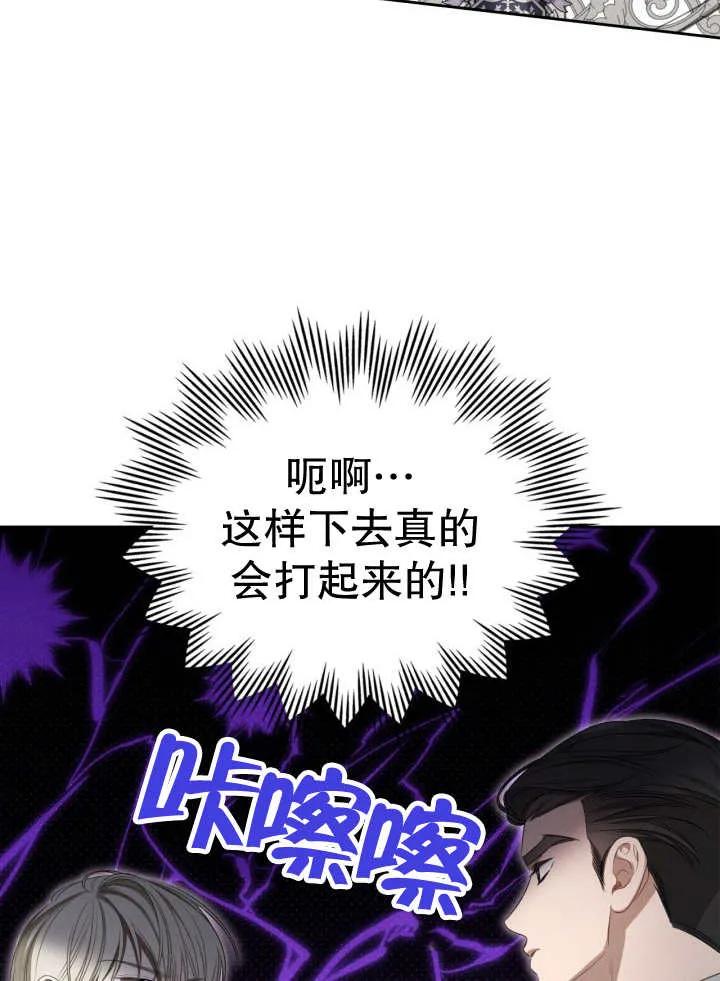 《我的床下住着怪物男主》第33话 第77页