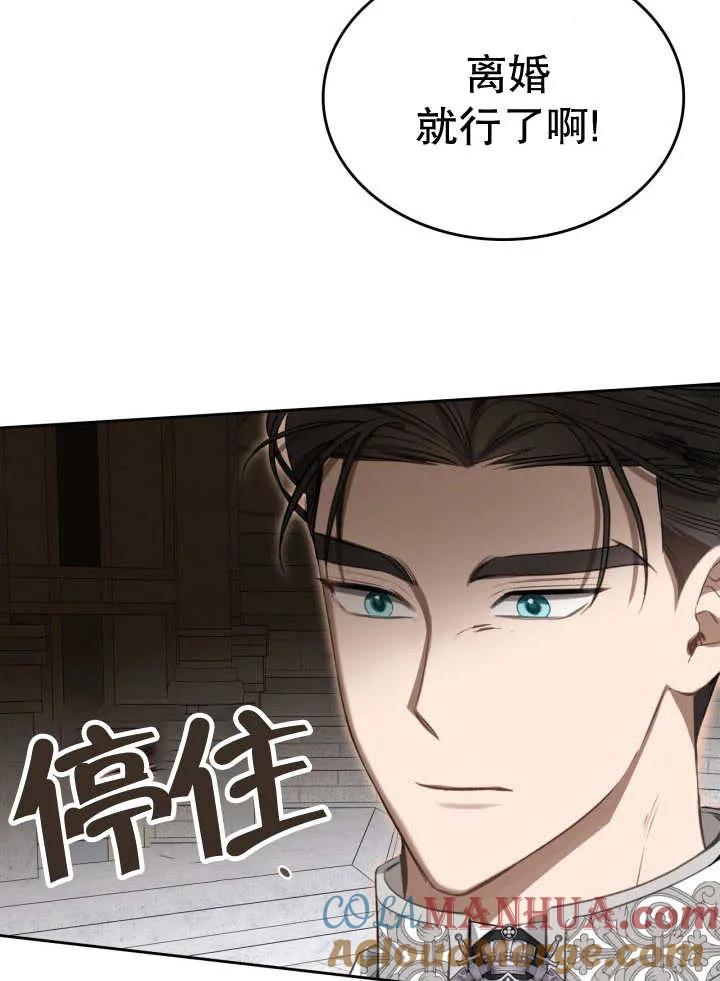 《我的床下住着怪物男主》第33话 第76页