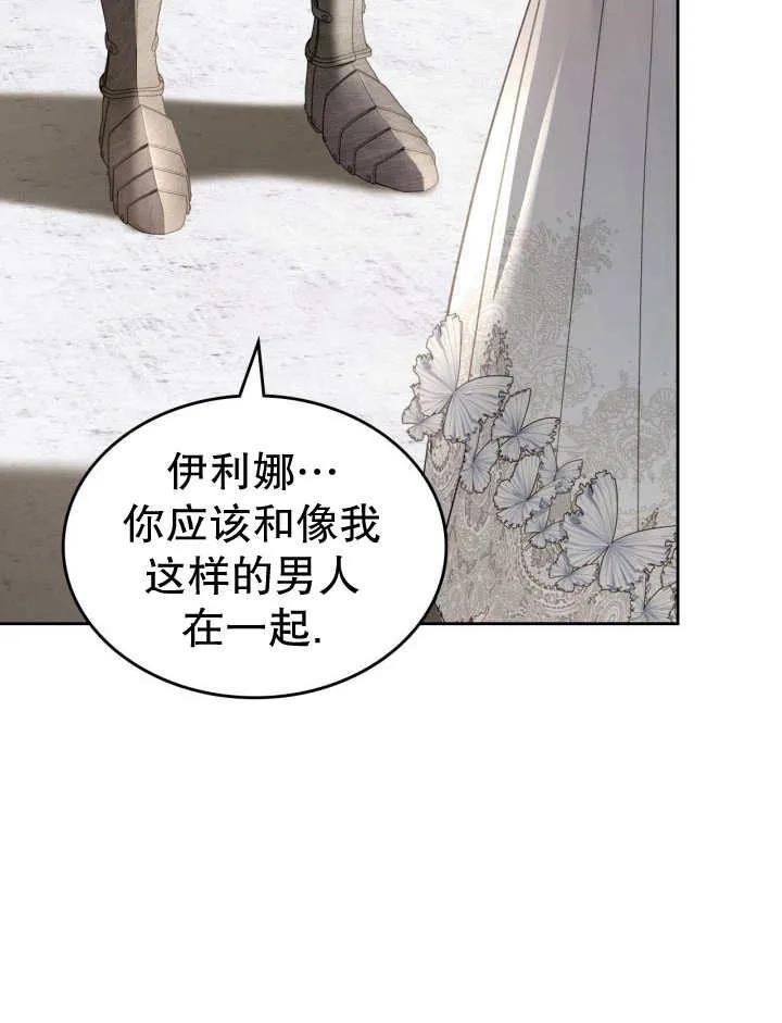 《我的床下住着怪物男主》第33话 第87页