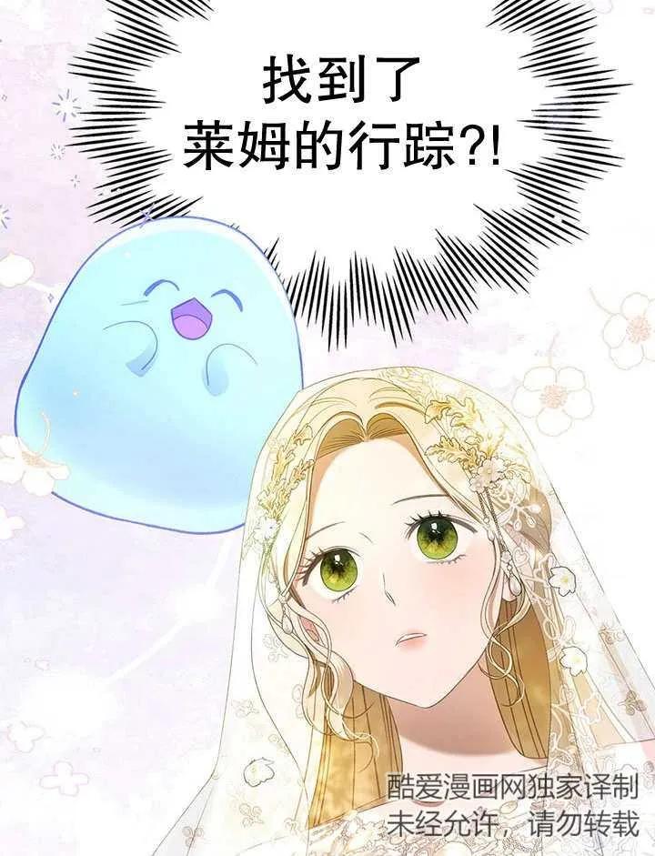 《我的床下住着怪物男主》第33话 第101页
