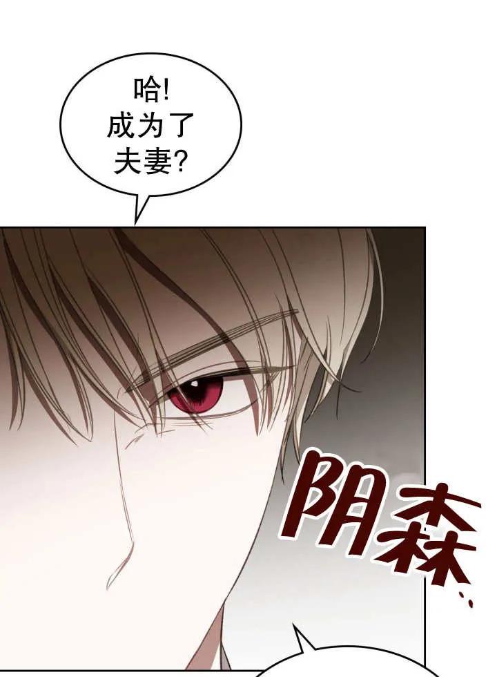 《我的床下住着怪物男主》第33话 第75页
