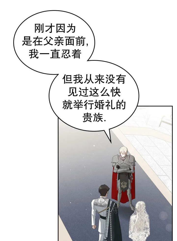《我的床下住着怪物男主》第33话 第69页