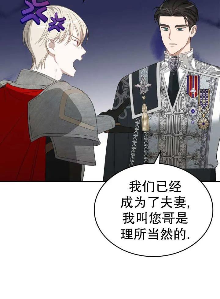 《我的床下住着怪物男主》第33话 第74页