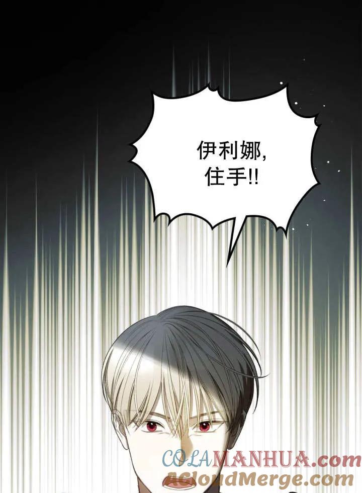 《我的床下住着怪物男主》第33话 第36页