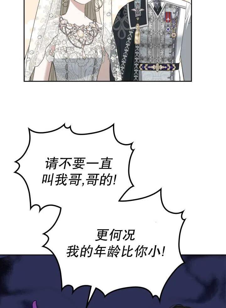 《我的床下住着怪物男主》第33话 第73页