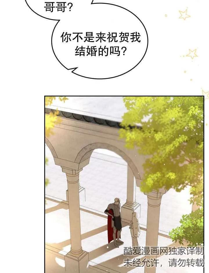 《我的床下住着怪物男主》第33话 第82页