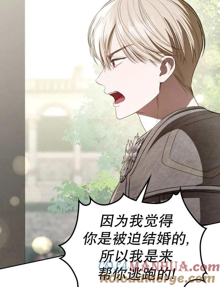 《我的床下住着怪物男主》第33话 第84页