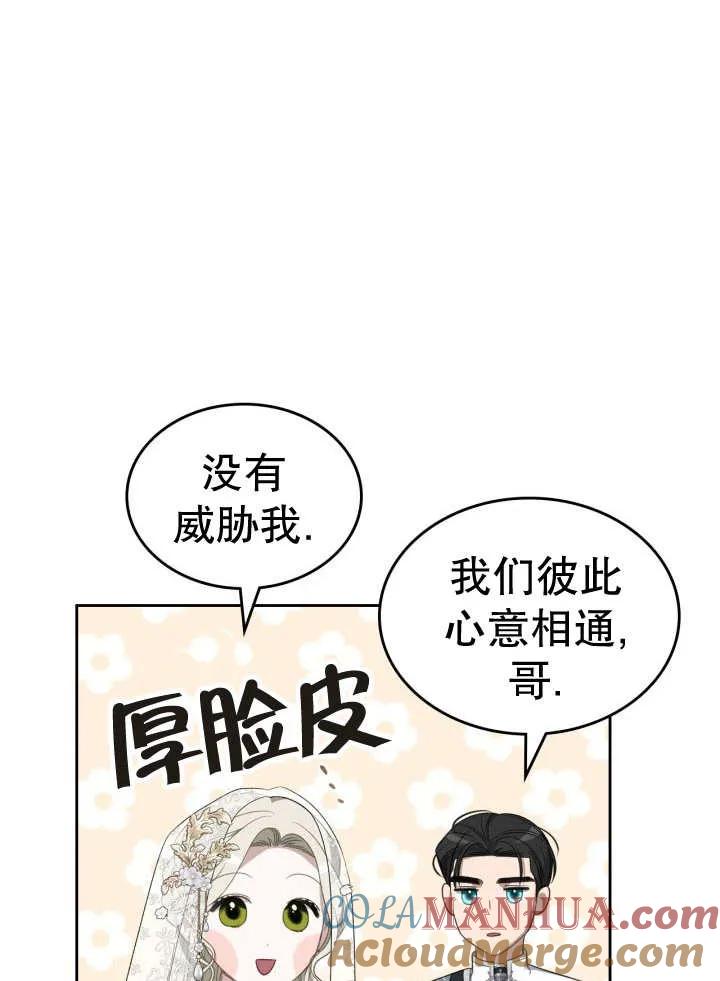 《我的床下住着怪物男主》第33话 第72页