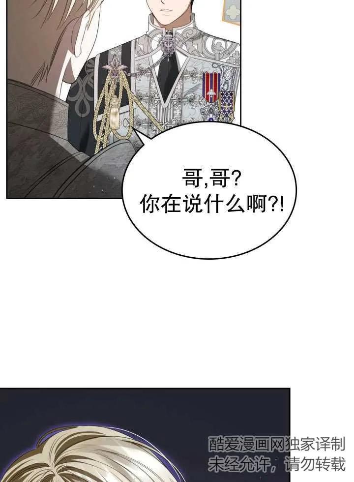 《我的床下住着怪物男主》第33话 第67页