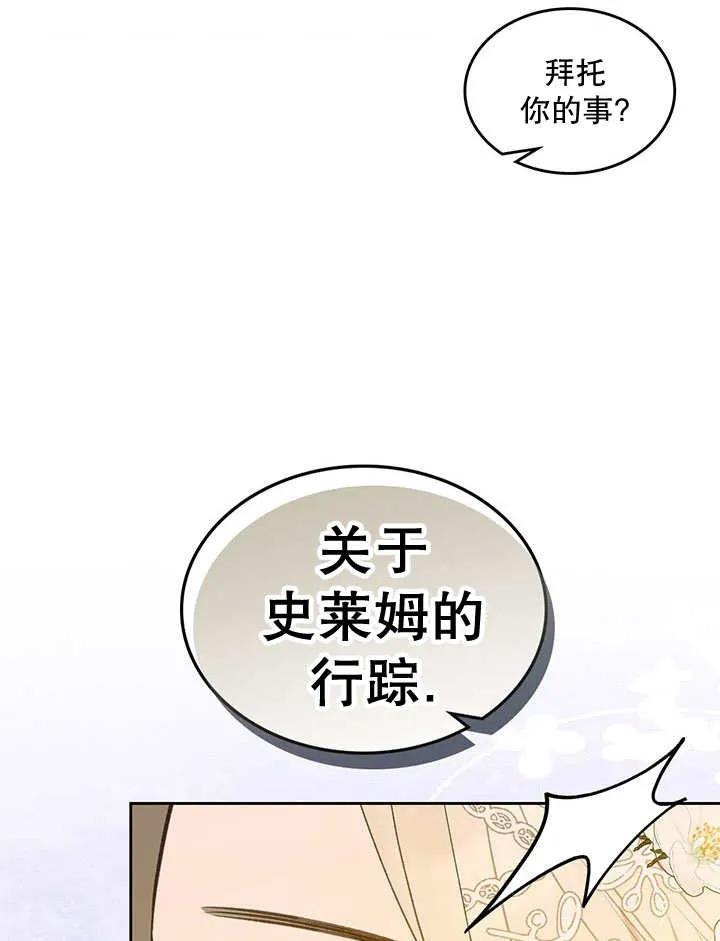 《我的床下住着怪物男主》第33话 第99页