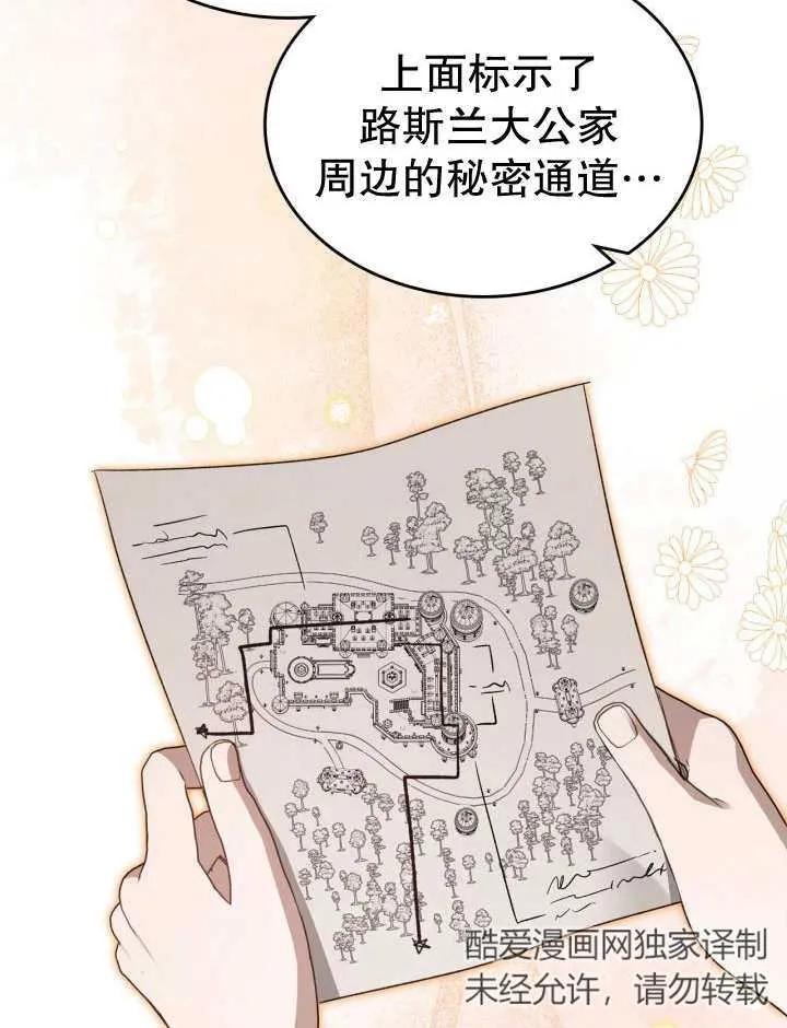 《我的床下住着怪物男主》第33话 第93页