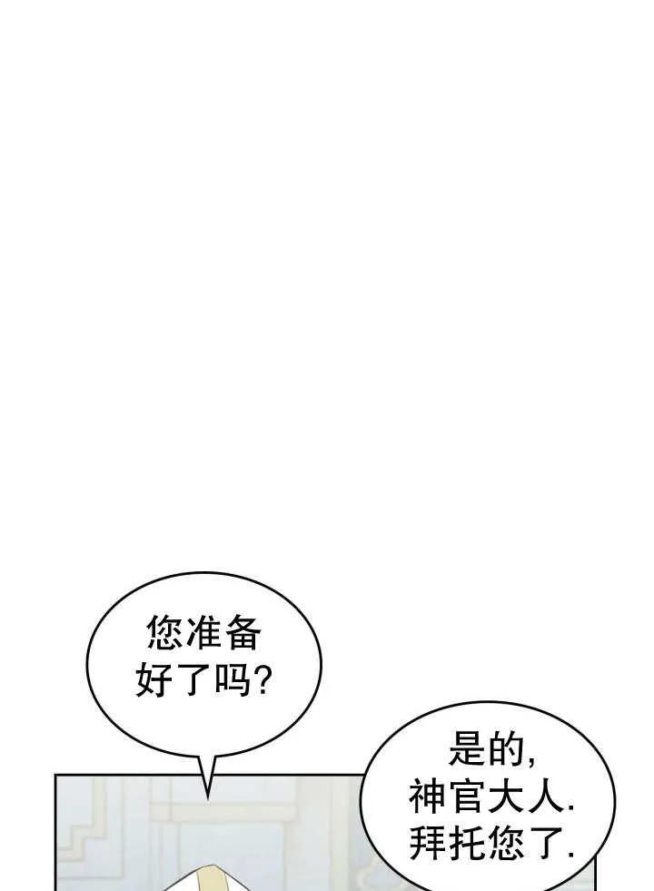 《我的床下住着怪物男主》第33话 第31页