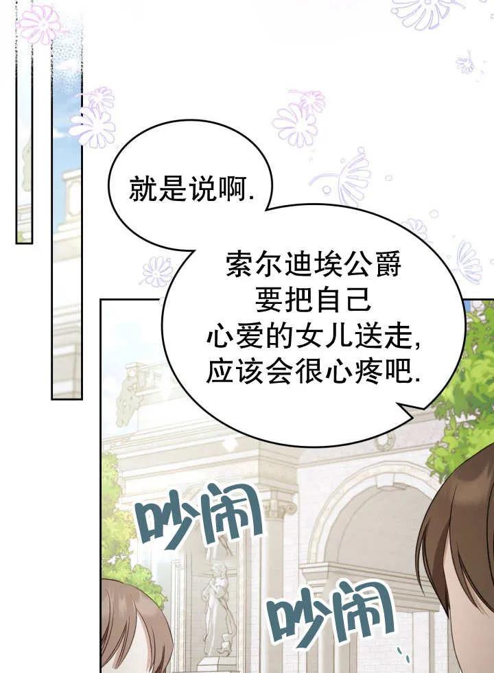 《我的床下住着怪物男主》第33话 第13页