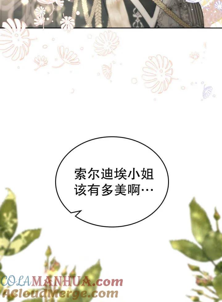 《我的床下住着怪物男主》第33话 第16页