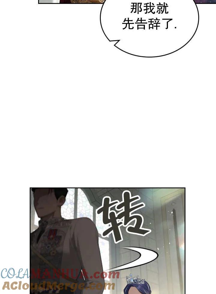 《我的床下住着怪物男主》第33话 第8页