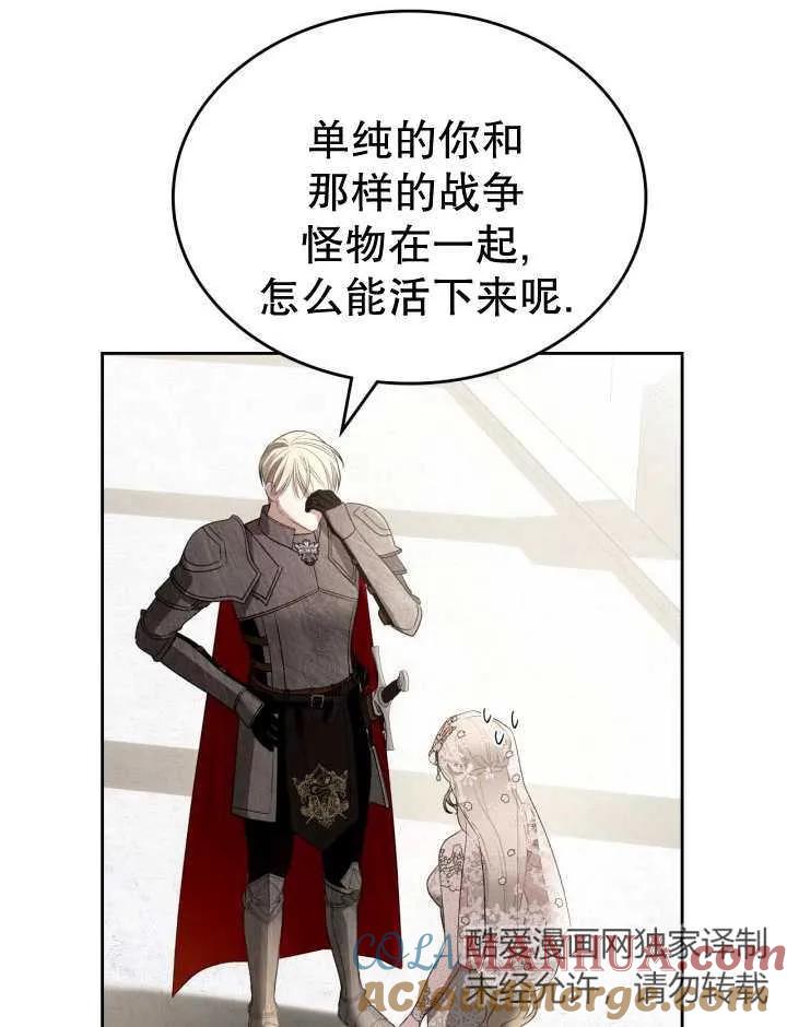《我的床下住着怪物男主》第33话 第88页