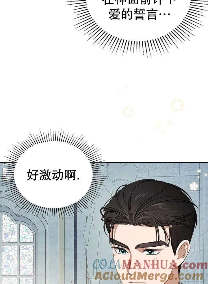 《我的床下住着怪物男主》第33话 第56页