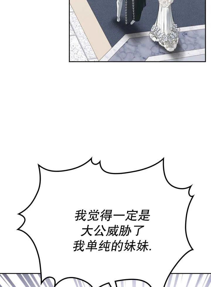 《我的床下住着怪物男主》第33话 第70页