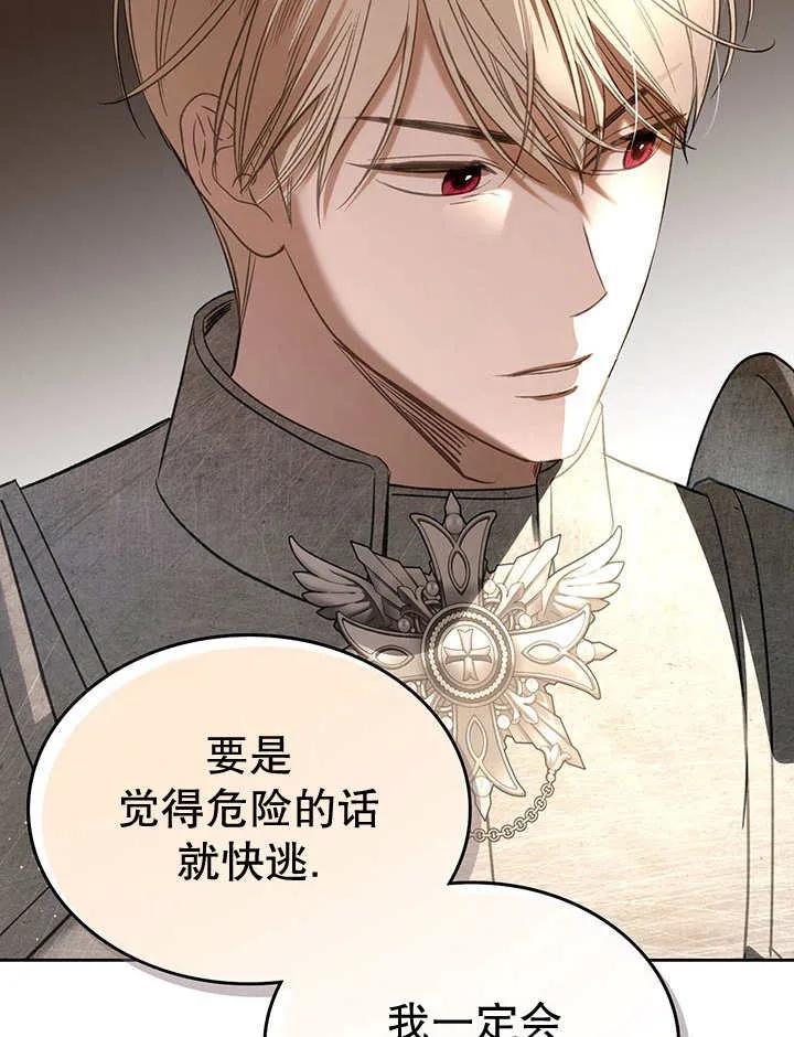 《我的床下住着怪物男主》第33话 第95页