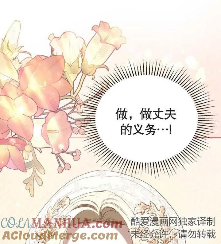 《我的床下住着怪物男主》第34话 第85页