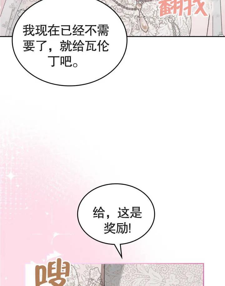 《我的床下住着怪物男主》第34话 第45页