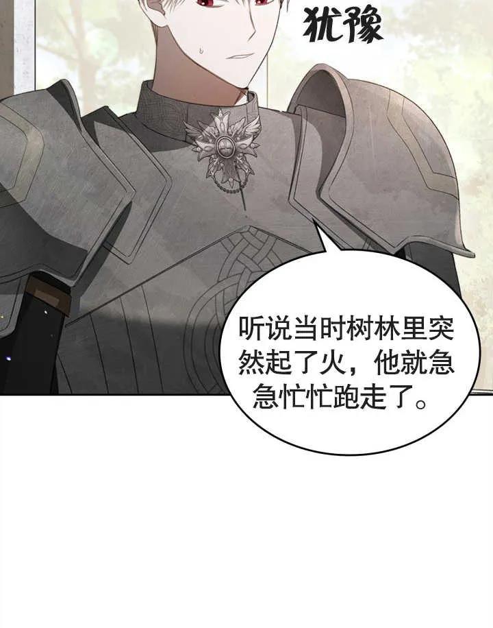 《我的床下住着怪物男主》第34话 第12页