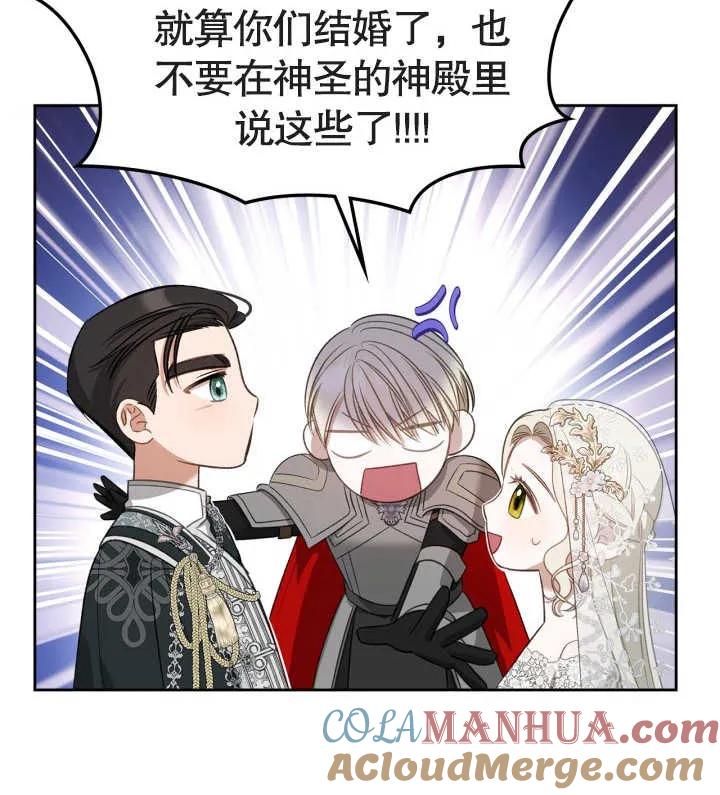 《我的床下住着怪物男主》第34话 第88页