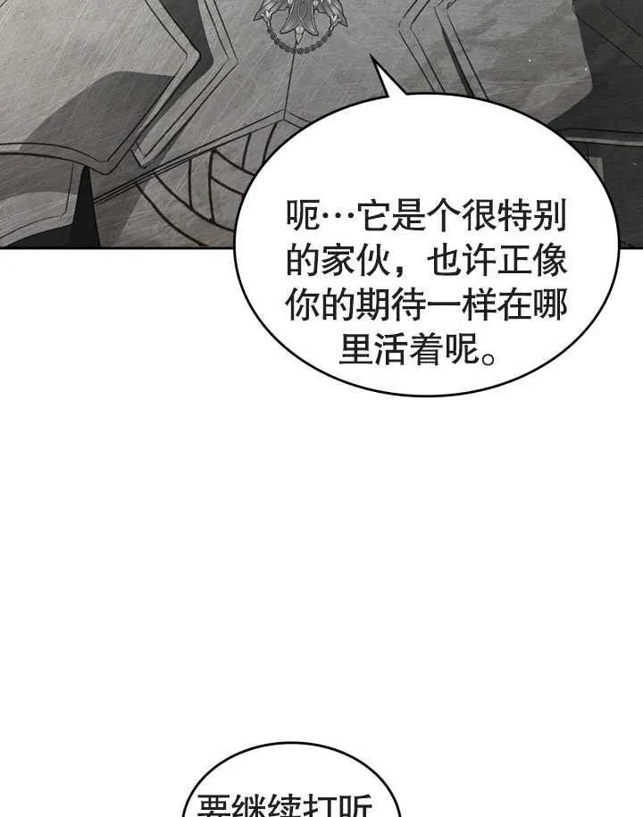 《我的床下住着怪物男主》第34话 第32页