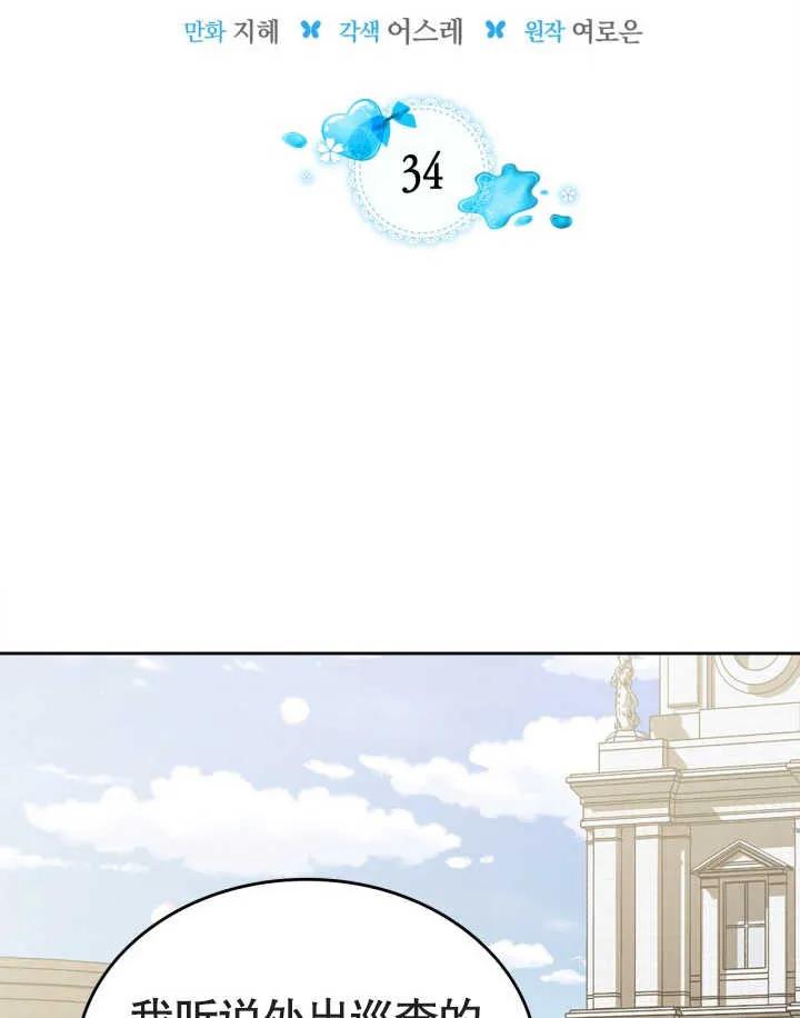 《我的床下住着怪物男主》第34话 第2页