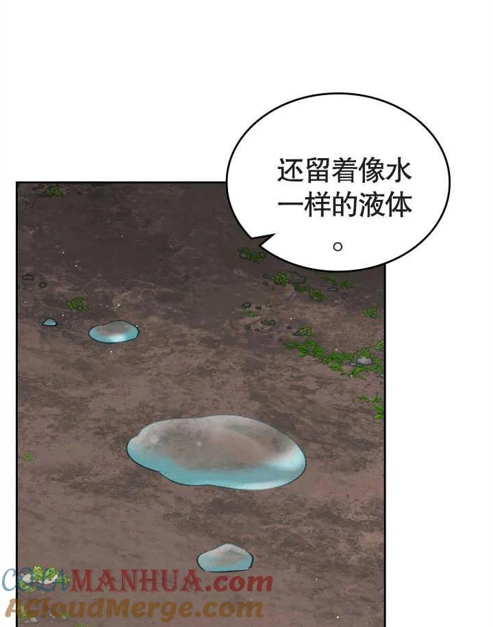 《我的床下住着怪物男主》第34话 第7页