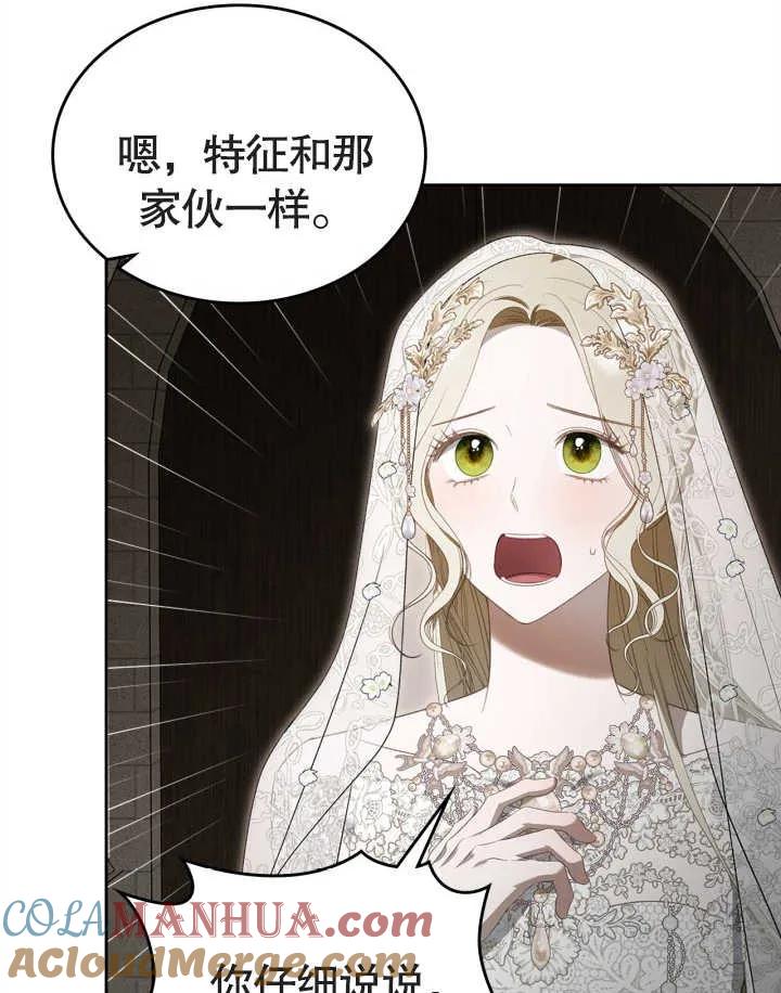 《我的床下住着怪物男主》第34话 第4页