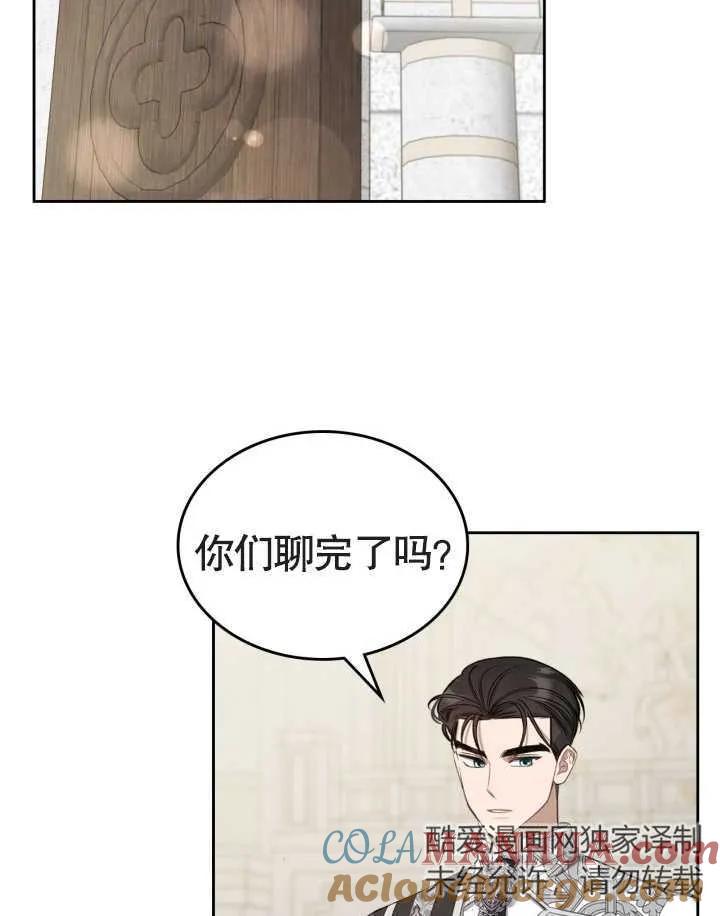 《我的床下住着怪物男主》第34话 第67页