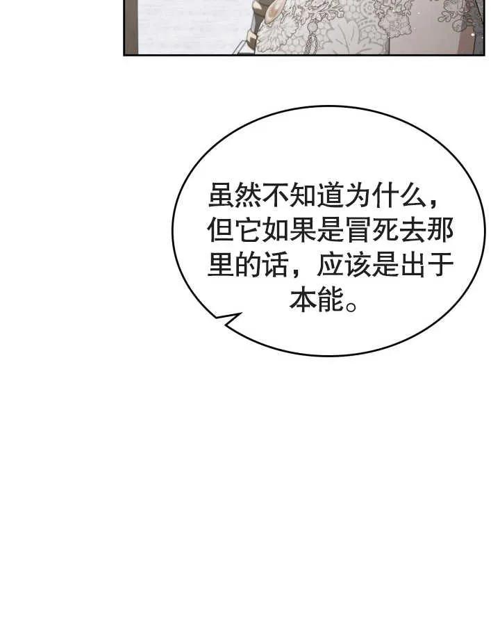 《我的床下住着怪物男主》第34话 第21页