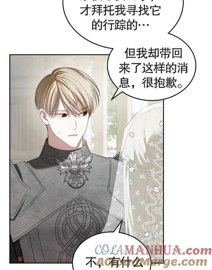 《我的床下住着怪物男主》第34话 第25页