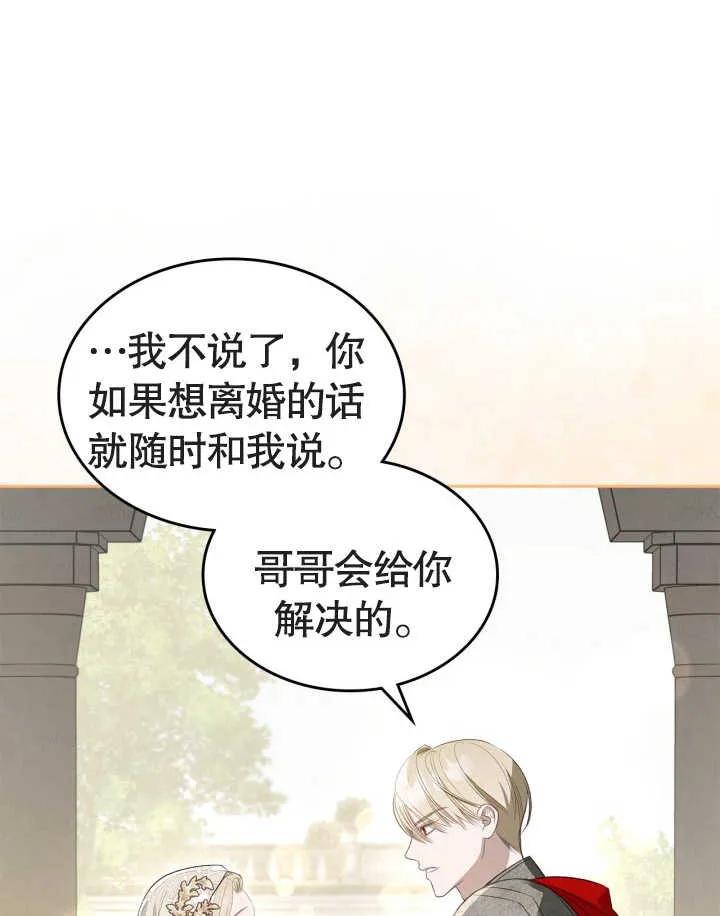 《我的床下住着怪物男主》第34话 第62页