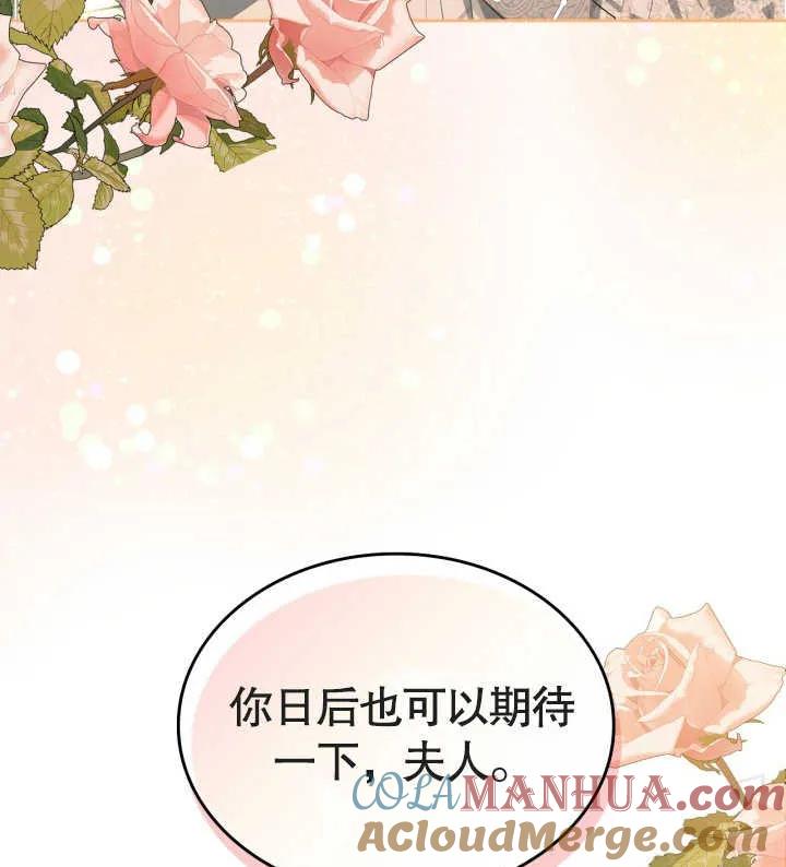 《我的床下住着怪物男主》第34话 第82页