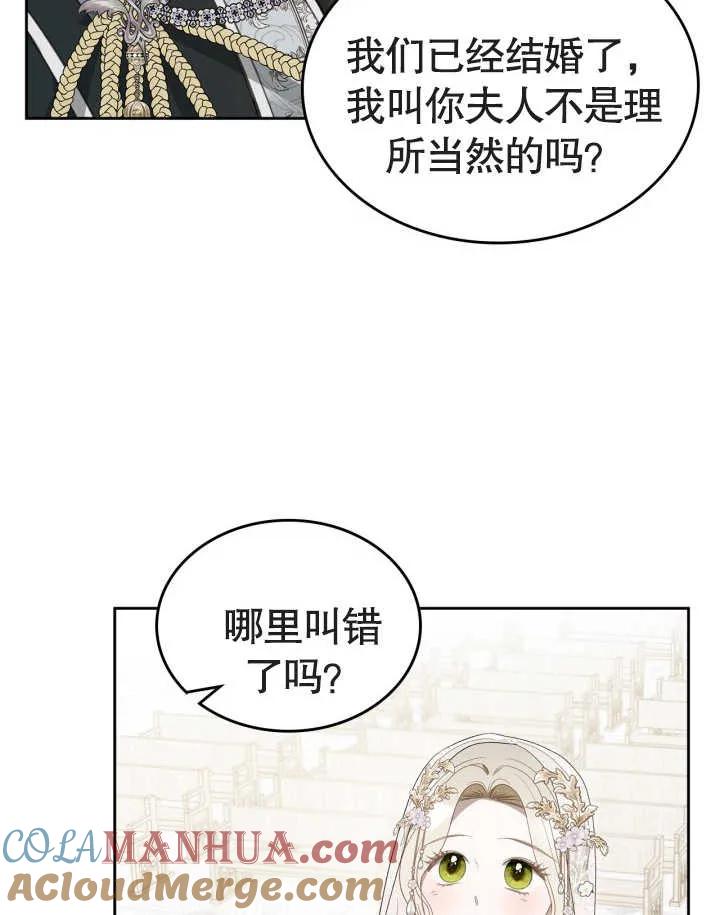 《我的床下住着怪物男主》第34话 第76页