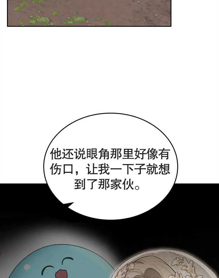 《我的床下住着怪物男主》第34话 第8页