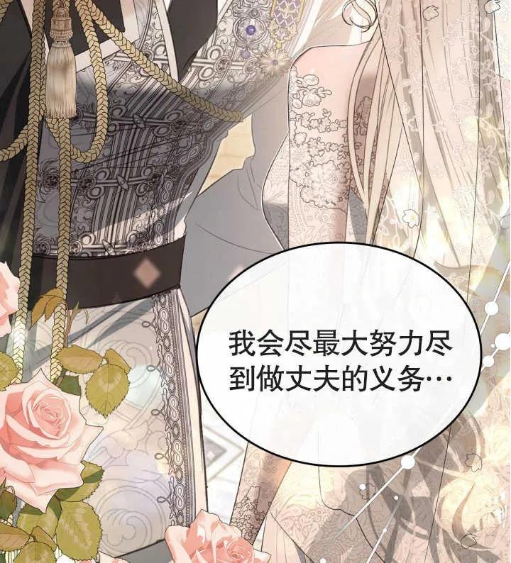 《我的床下住着怪物男主》第34话 第81页