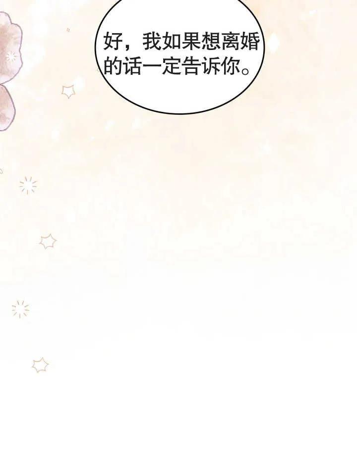《我的床下住着怪物男主》第34话 第65页