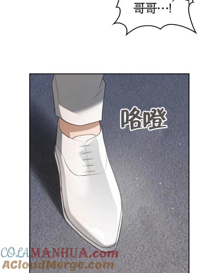 《我的床下住着怪物男主》第34话 第70页