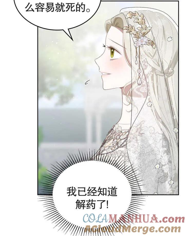 《我的床下住着怪物男主》第34话 第58页