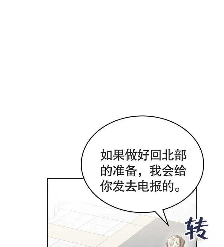 《我的床下住着怪物男主》第34话 第89页