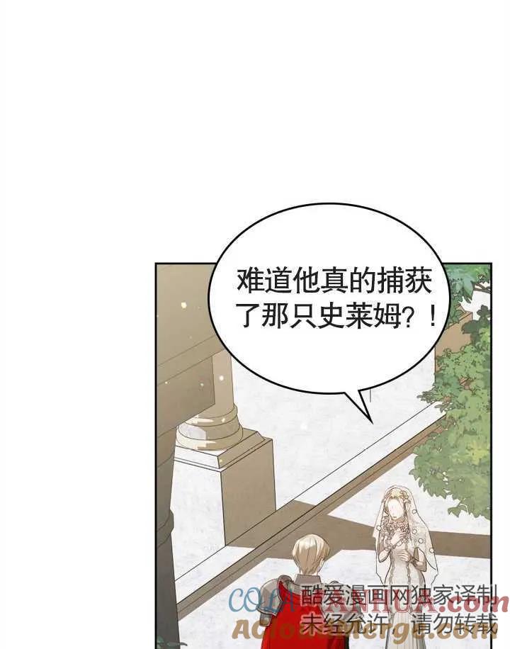 《我的床下住着怪物男主》第34话 第10页